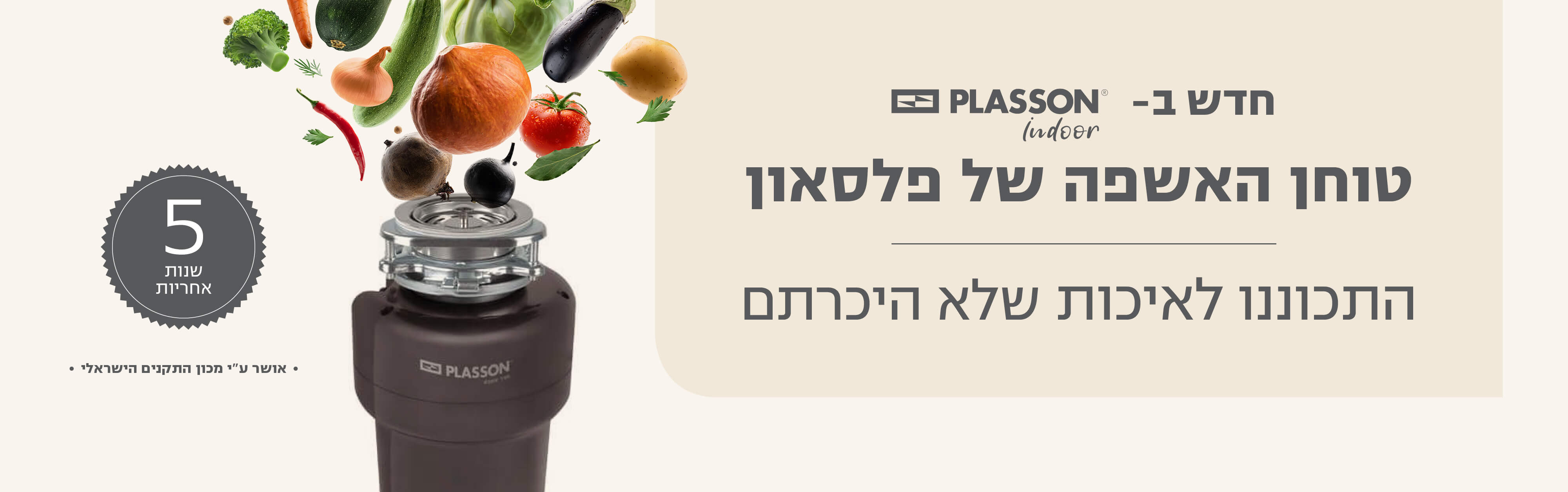 טוחן אשפה פלסאון