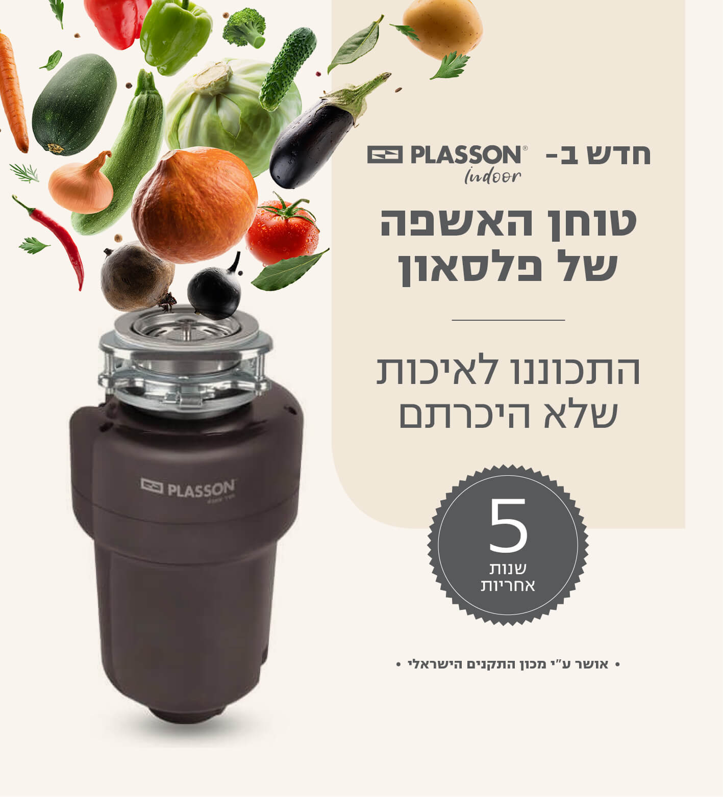 טוחן אשפה פלסאון